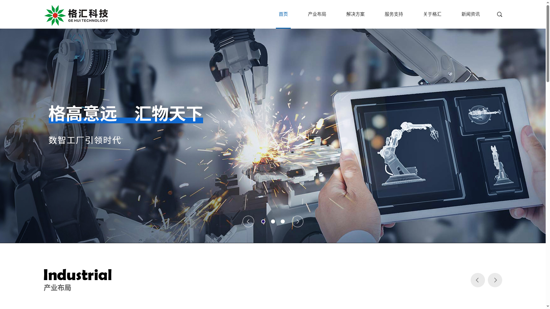 合肥格汇精密科技有限公司缩略图