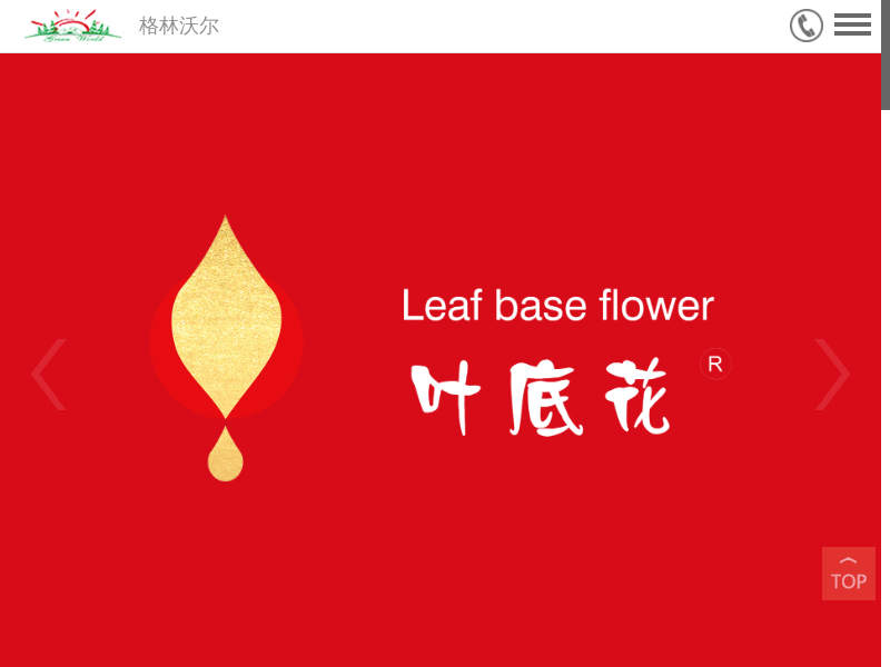 格林沃尔集团（广东）生物药业有限公司缩略图