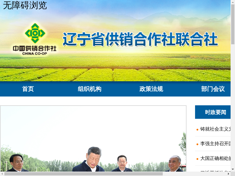 辽宁省供销合作社联合社缩略图
