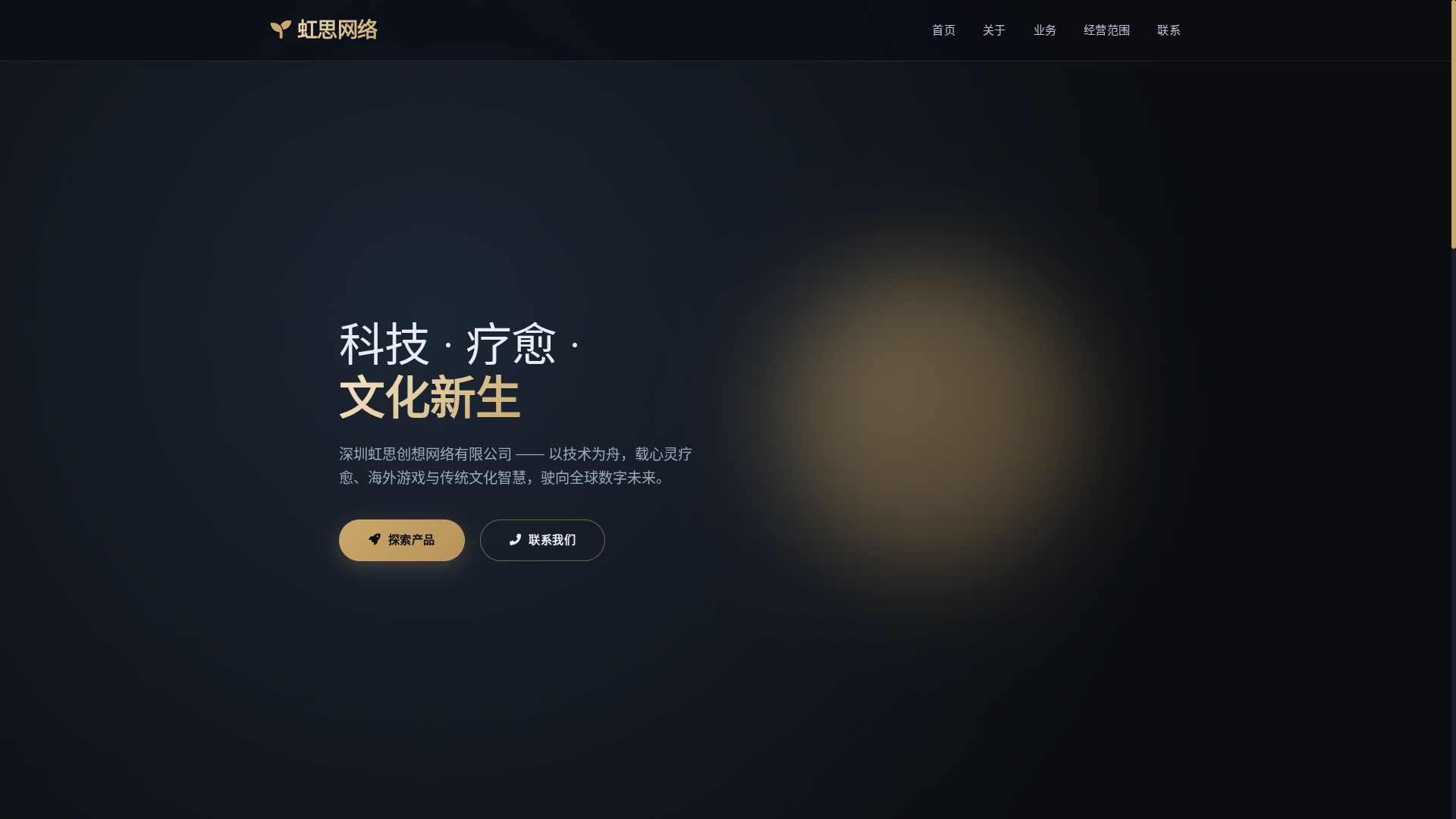 深圳虹思创想网络有限公司缩略图