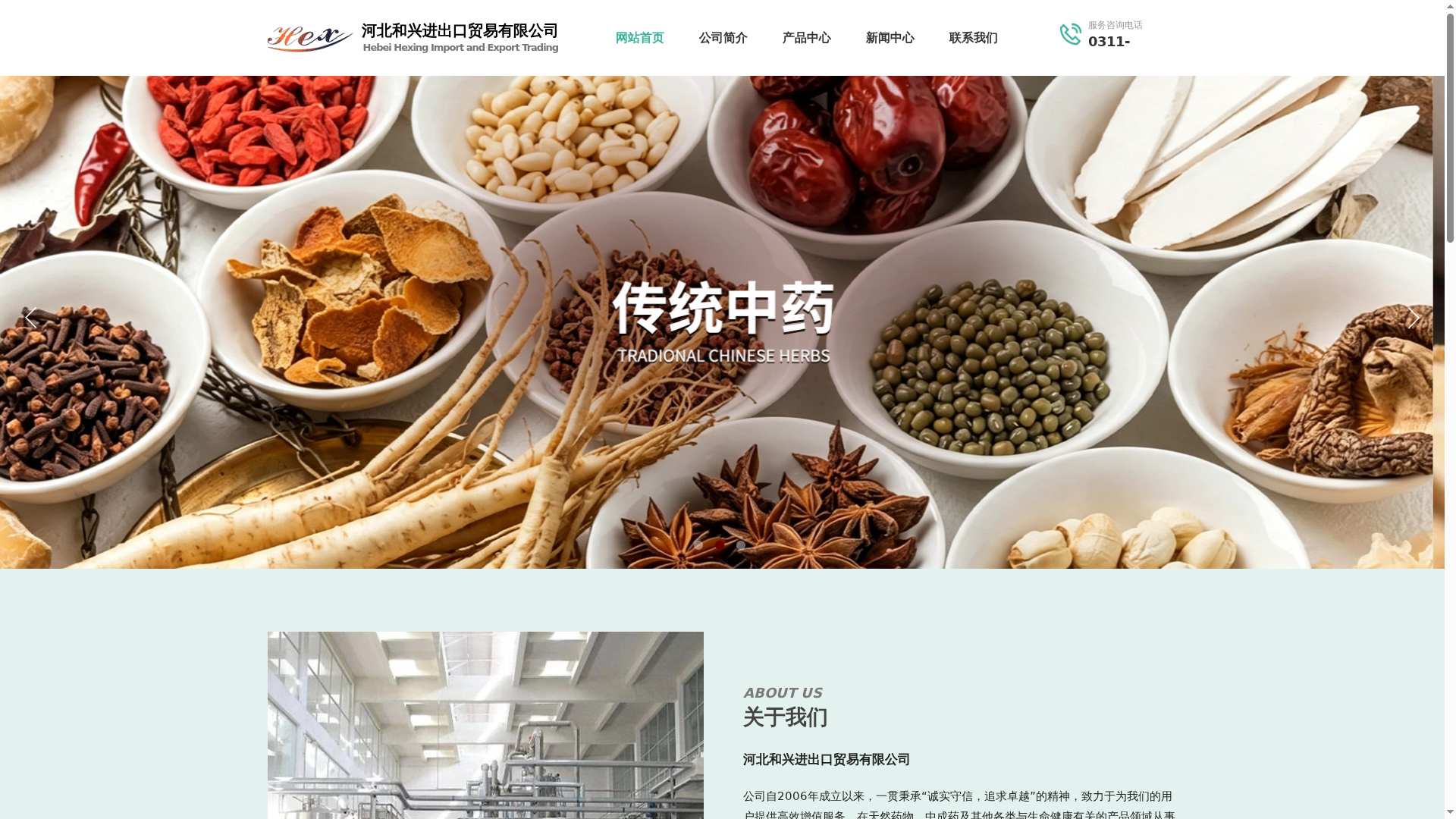 河北和兴进出口贸易有限公司缩略图