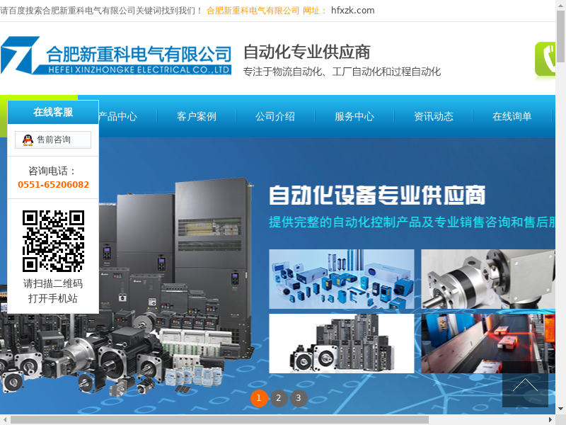合肥新重科电气有限公司缩略图
