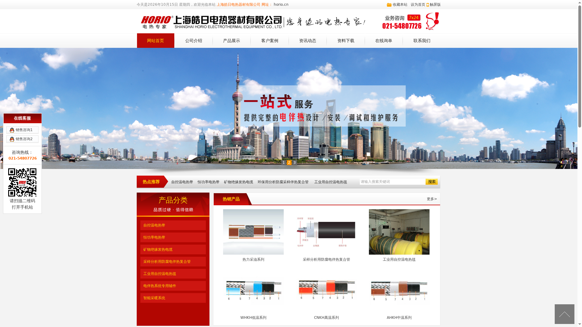 上海皓日电热器材有限公司缩略图