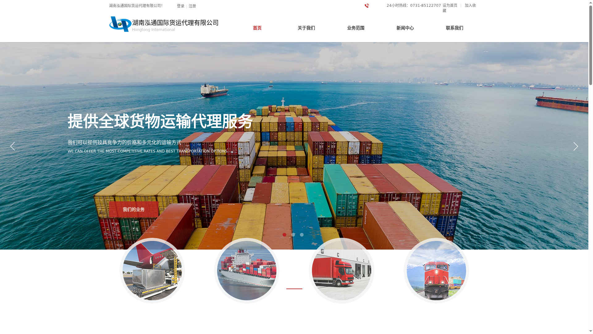 湖南泓通国际货运代理有限公司缩略图
