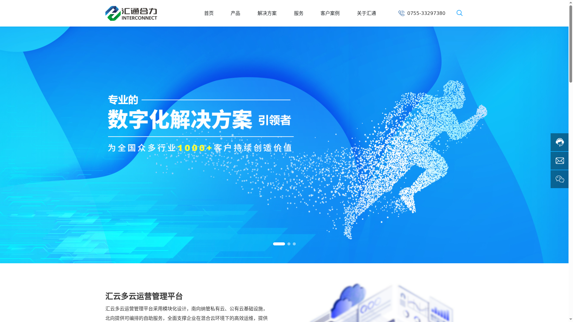 深圳市汇通合力科技股份有限公司_云计算服务_汇云云管SAAS缩略图