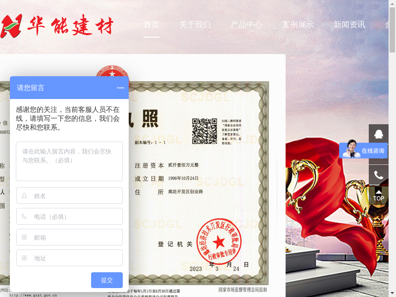 廊坊市华能建材有限公司缩略图