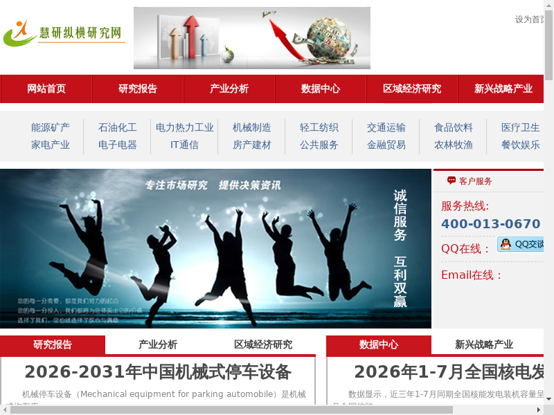 慧研纵横研究网_市场分析_行业研究_行业报告_市场调查_投资咨询_专业权威报告首选平台_北京慧研纵横信息咨询有限公司缩略图