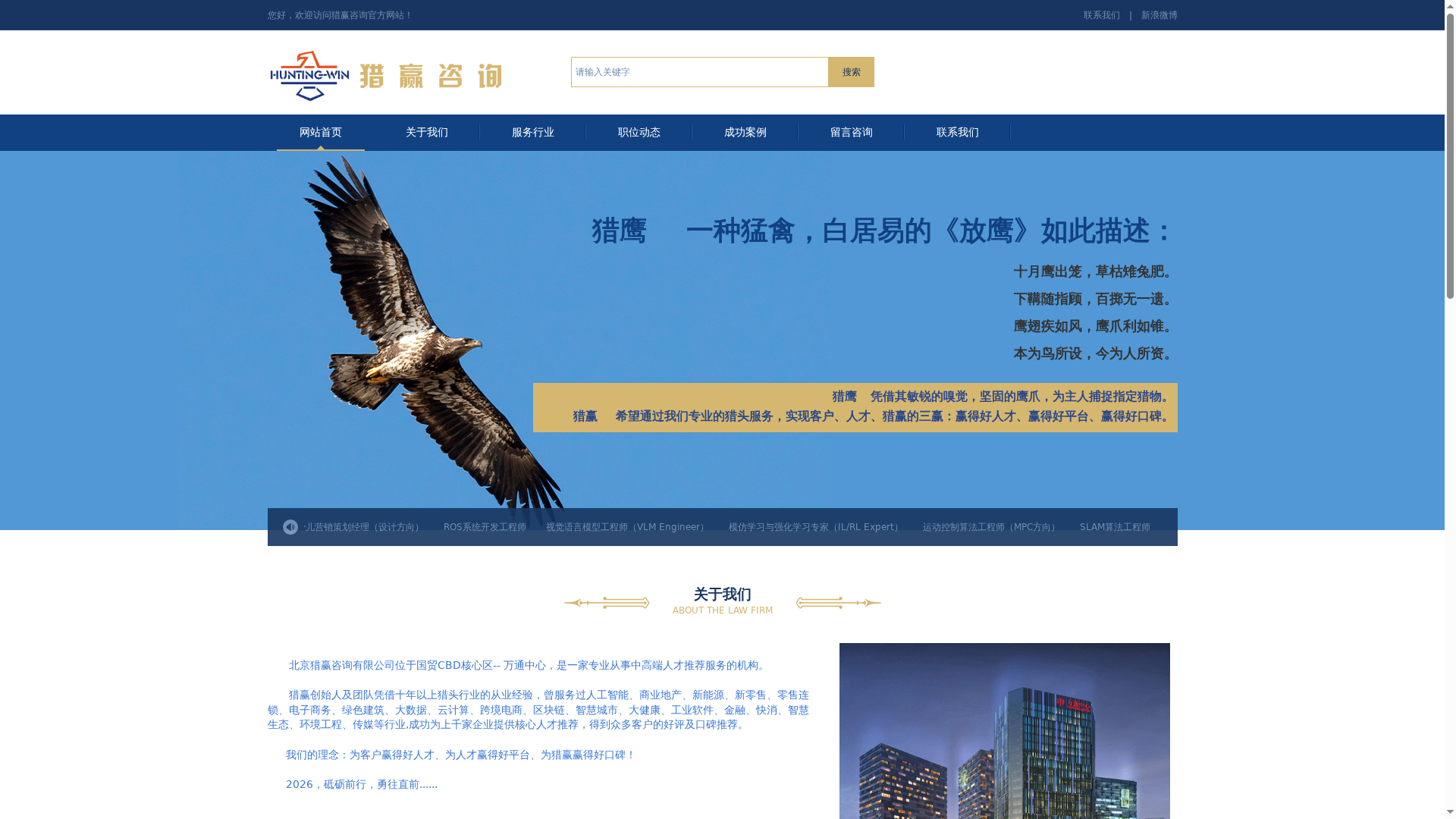 北京猎赢咨询有限公司缩略图