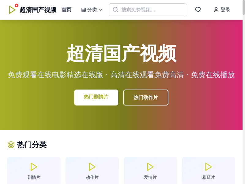 免费观看在线电影精选在线版 - 高清在线观看免费高清 - 免费在线播放缩略图