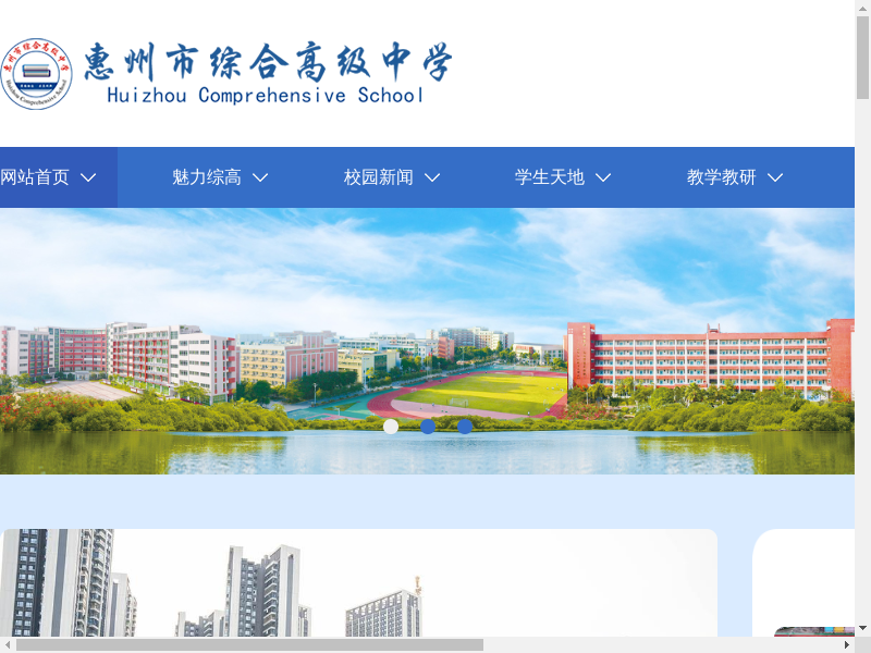 惠州市综合高级中学-惠州市综合高级中学缩略图