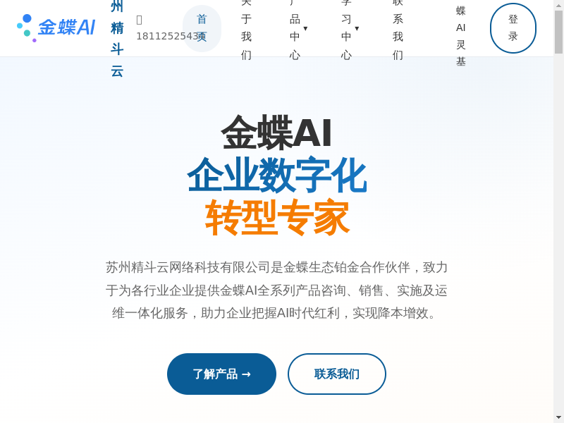 苏州精斗云网络科技有限公司 - 金蝶AI产品合作伙伴缩略图