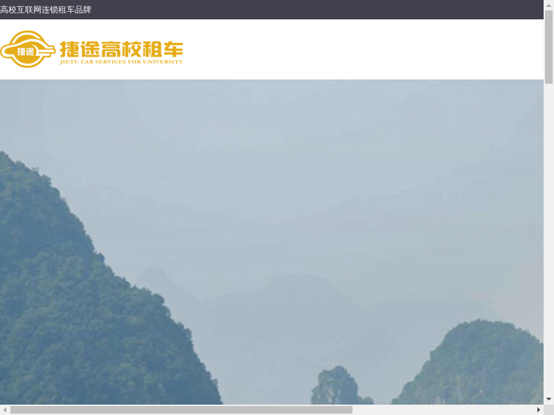 捷途租车——高校互联网连锁租车品牌缩略图