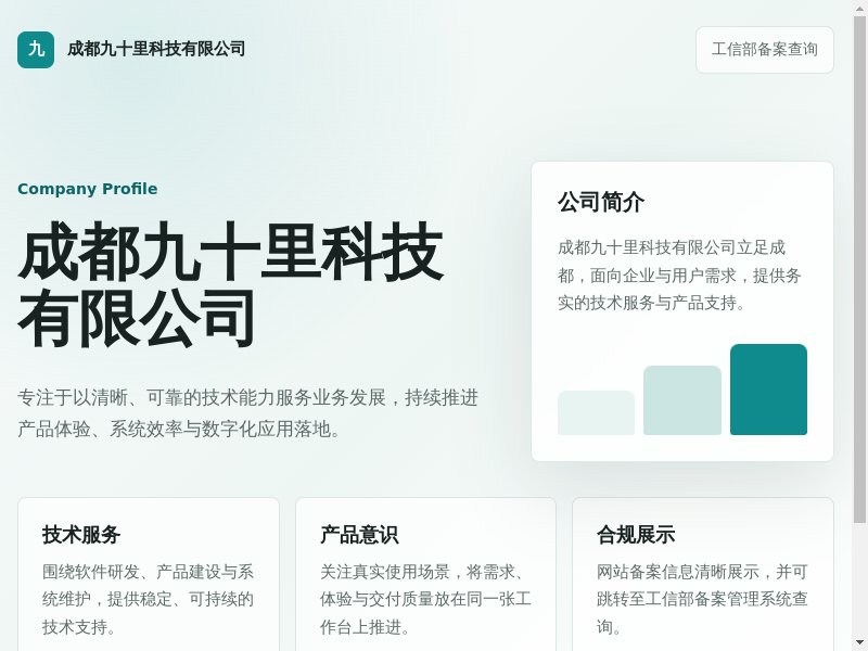成都九十里科技有限公司缩略图