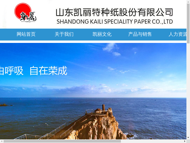 山东凯丽特种纸股份有限公司|防伪纸|高档艺术纸|工业用纸缩略图