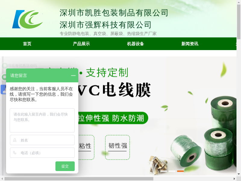 深圳市凯胜包装制品有限公司,防静电包装、真空袋、屏蔽袋、热缩袋缩略图