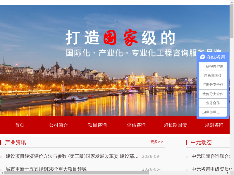 中元国际投资咨询中心有限公司缩略图
