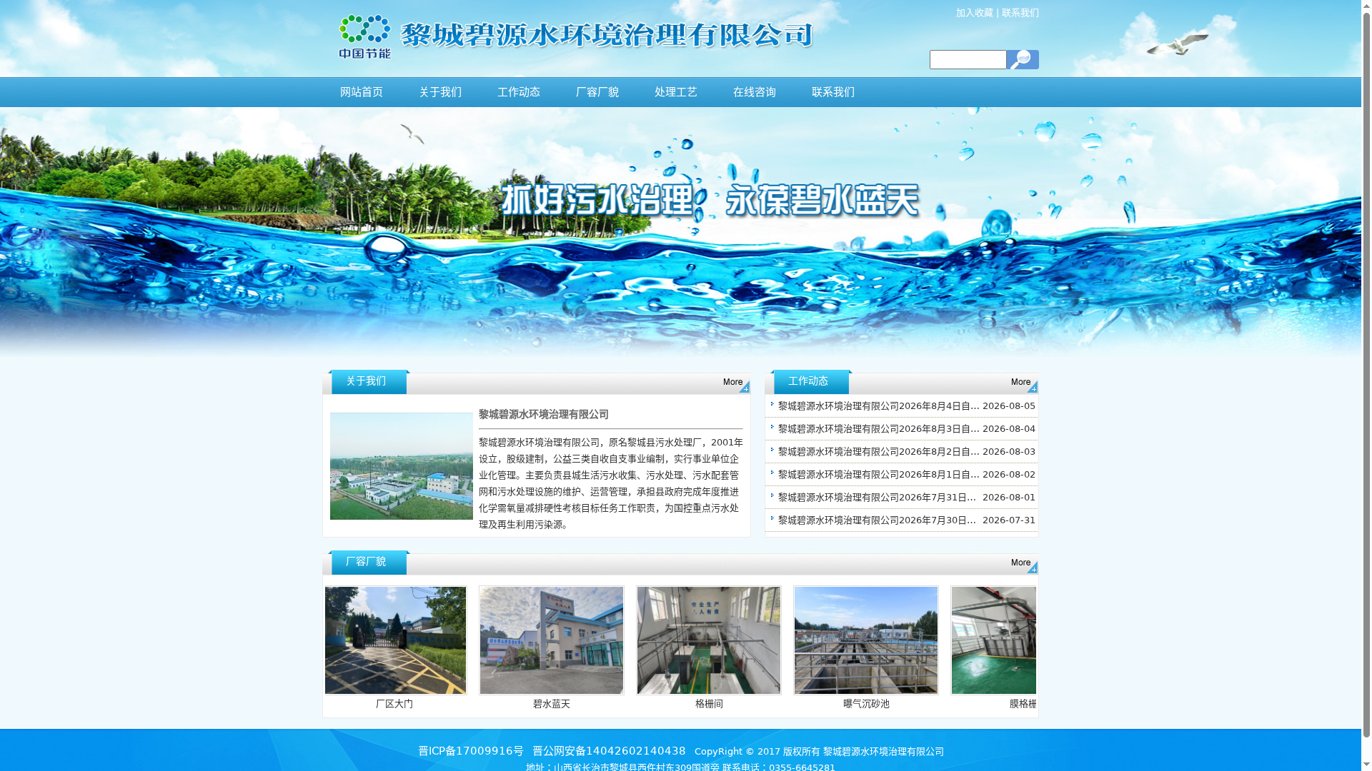 黎城碧源水环境治理有限公司缩略图