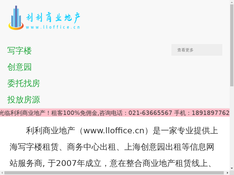 上海创意园 上海创意园出租 上海创意园区出租 利利商业地产缩略图