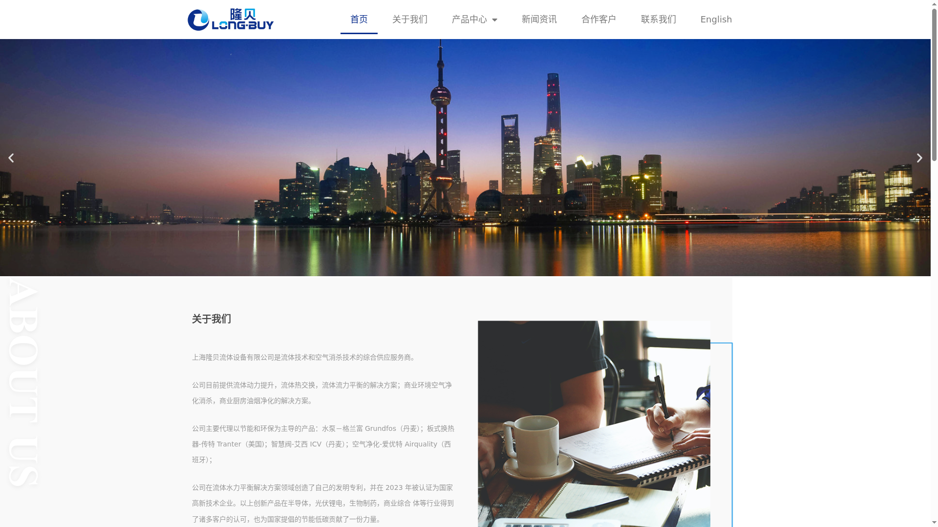 上海隆贝流体设备有限公司缩略图