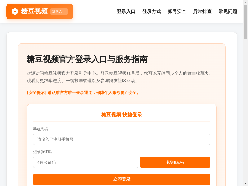 糖豆视频登录入口 - 糖豆视频官方信息与使用指南缩略图