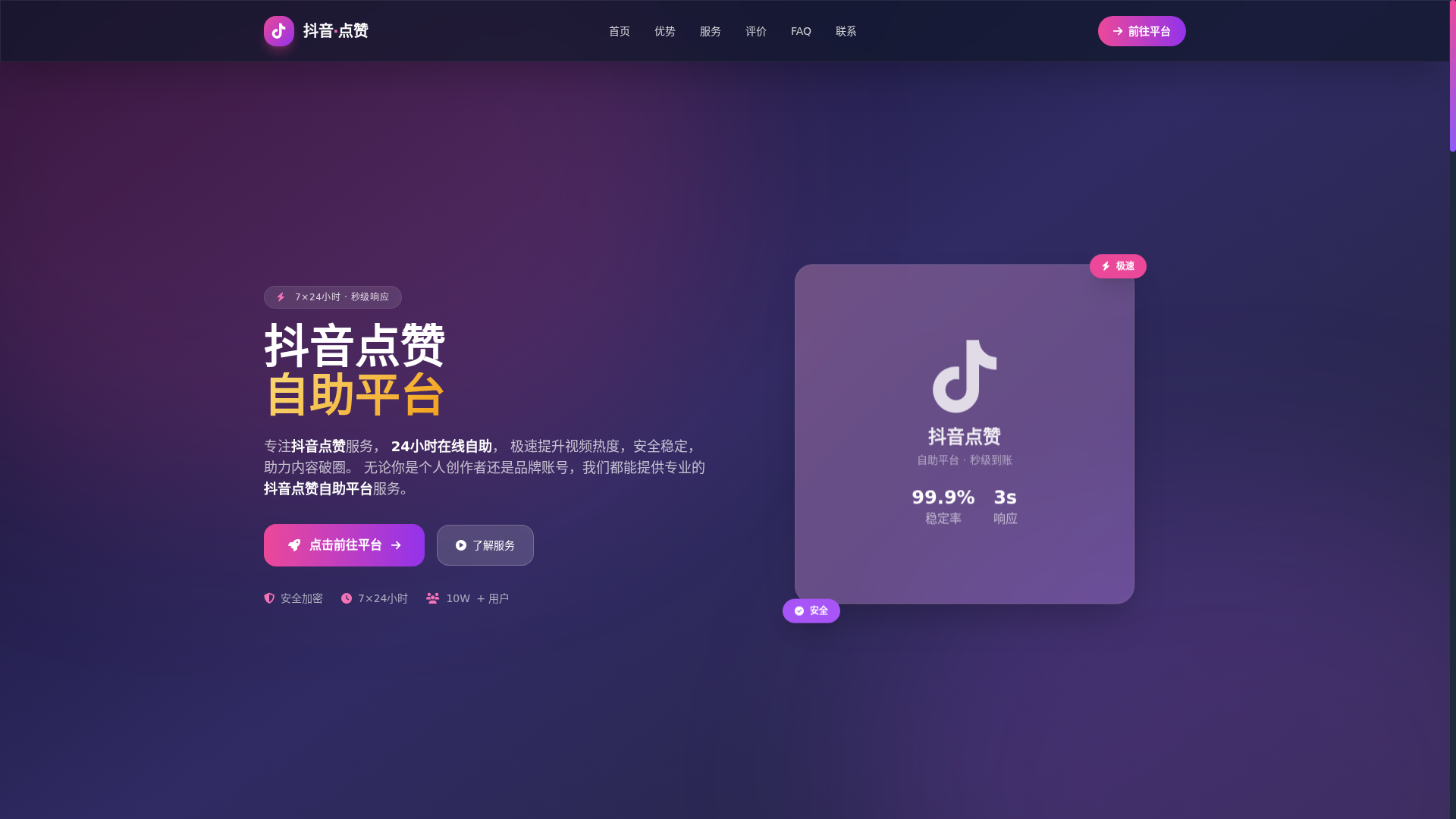 抖音赞-抖音点赞自助平台-24小时抖音点赞在线自助-秒级到账缩略图