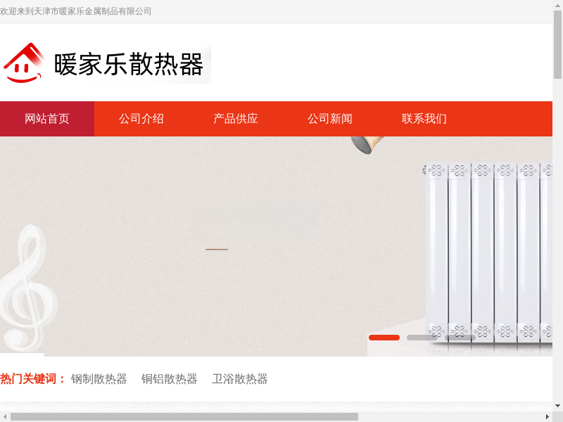 暖家乐散热器_天津市暖家乐金属制品有限公司缩略图