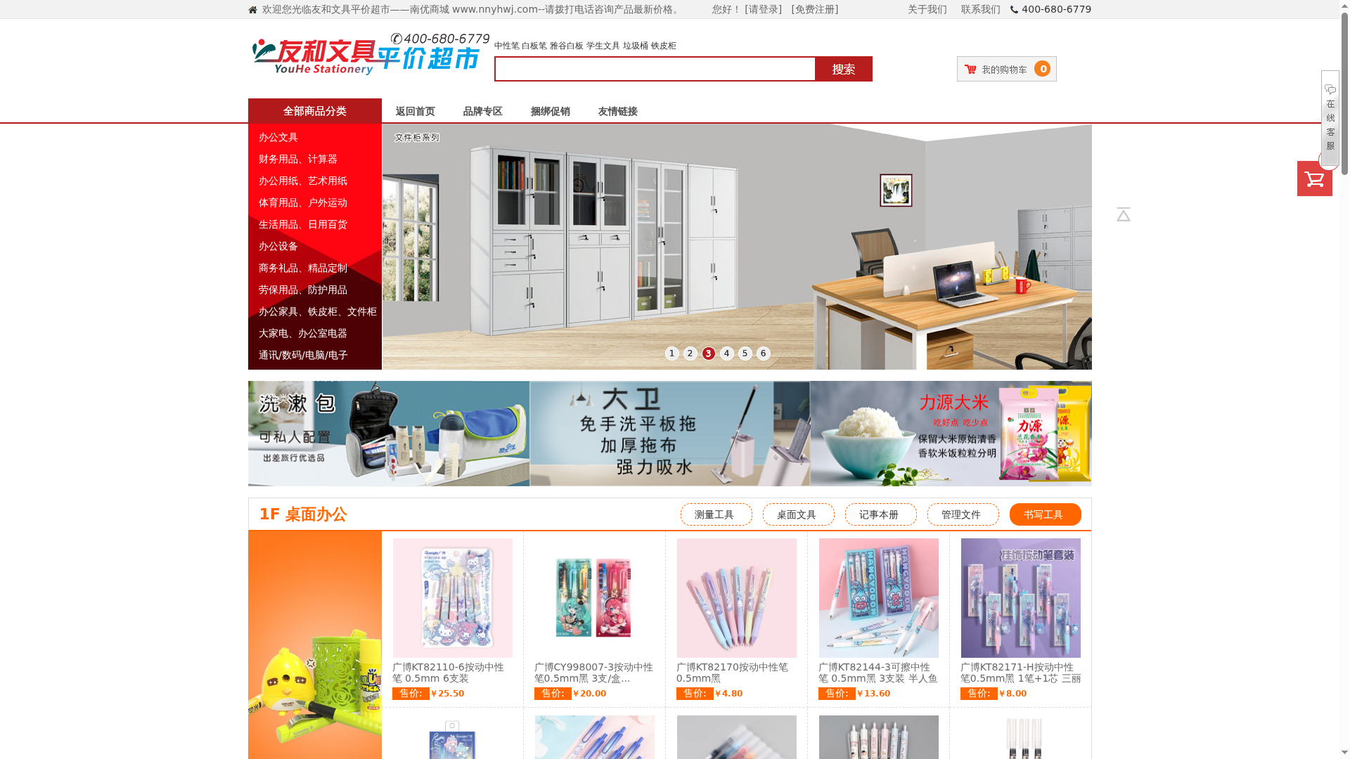 友和文具nnyhwj.com—办公生活一站式购物中心、市内免费配送、品质保障！缩略图