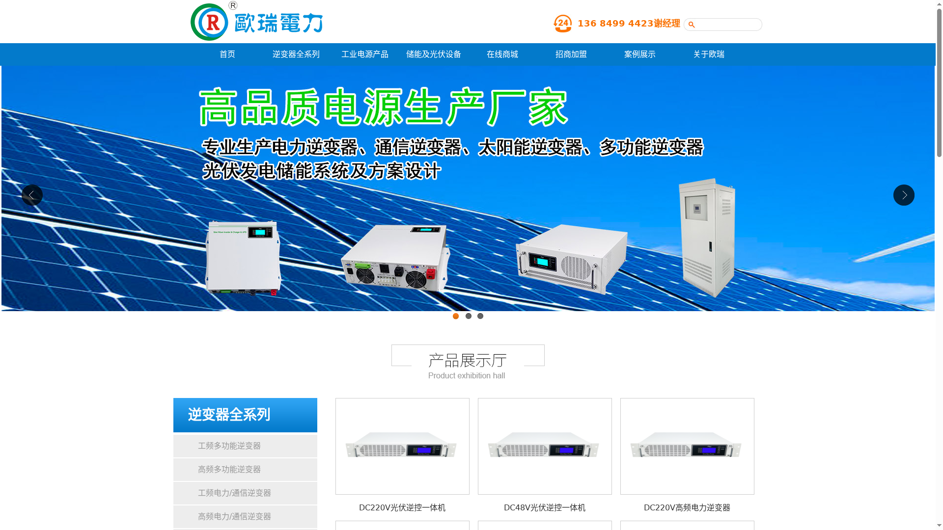 深圳市欧瑞电力设备有限公司官网缩略图