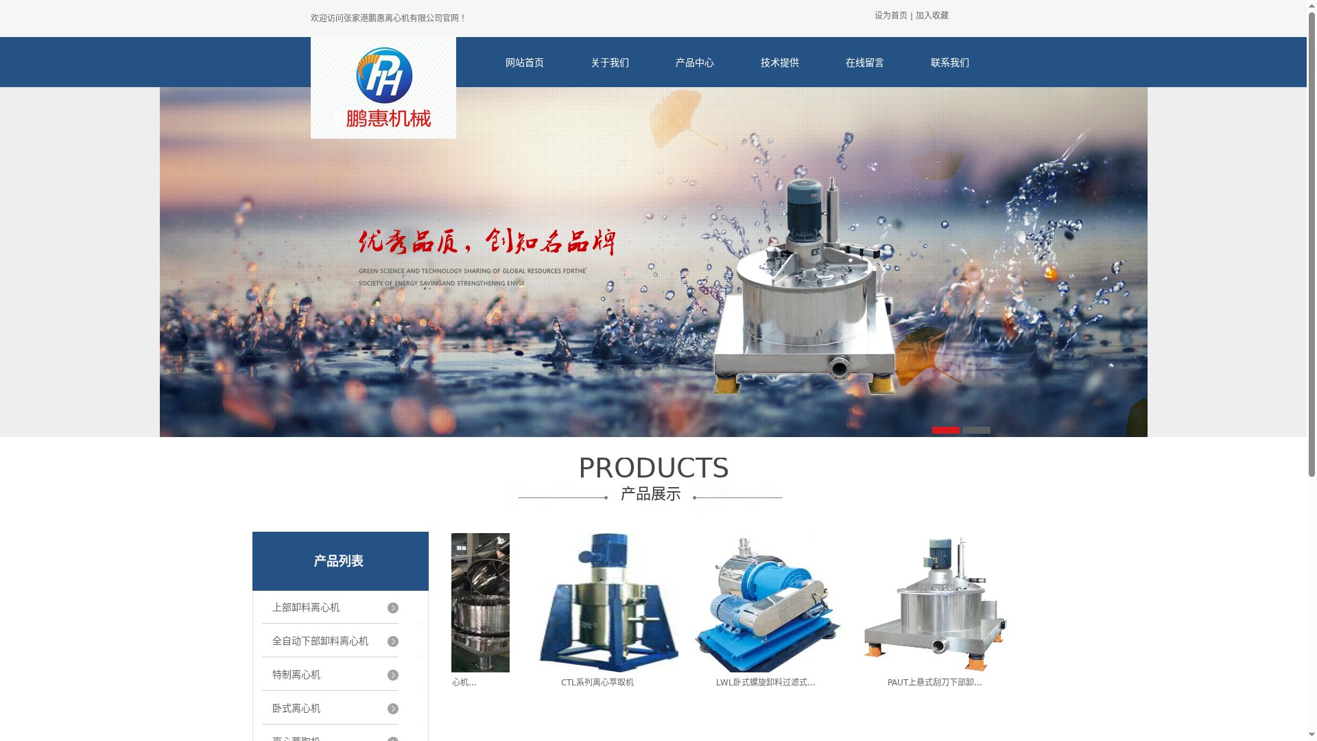 张家港鹏惠离心机有限公司_缩略图