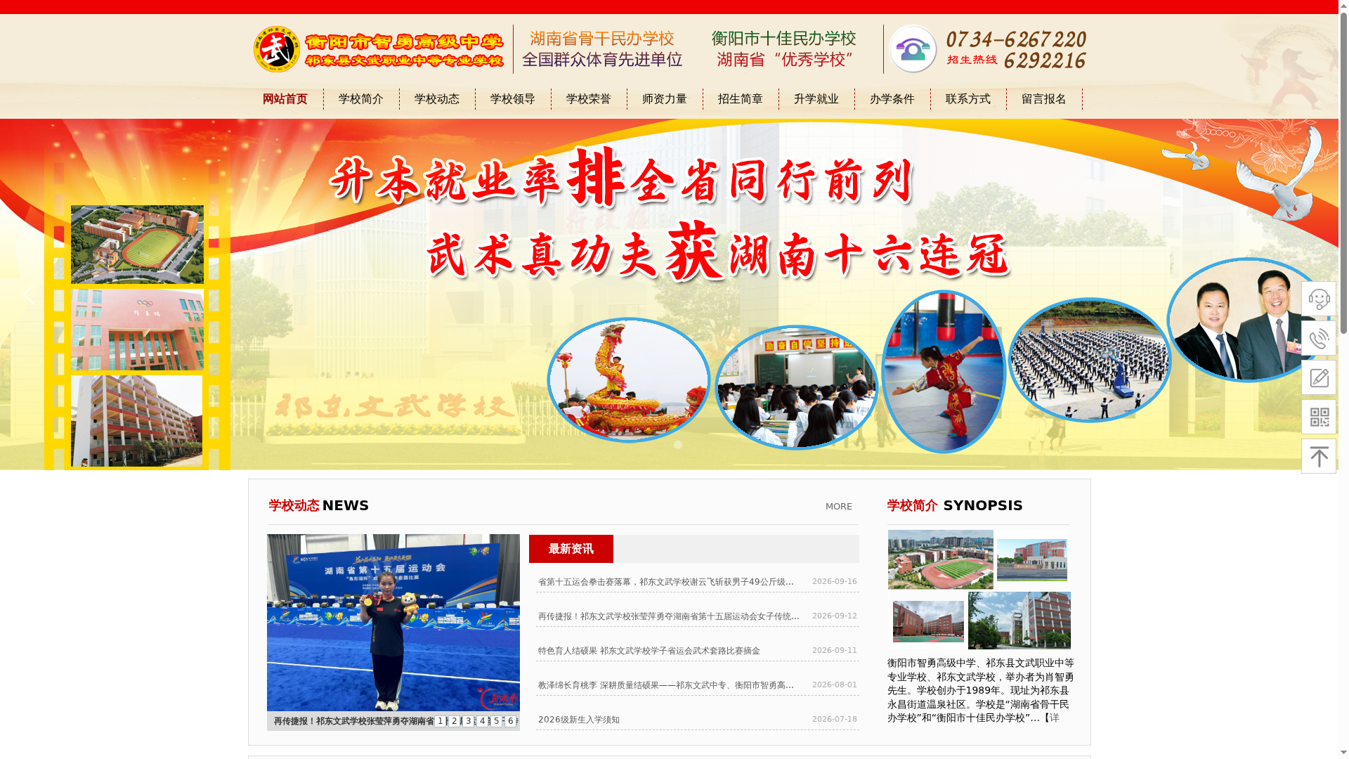 祁东文武学校缩略图