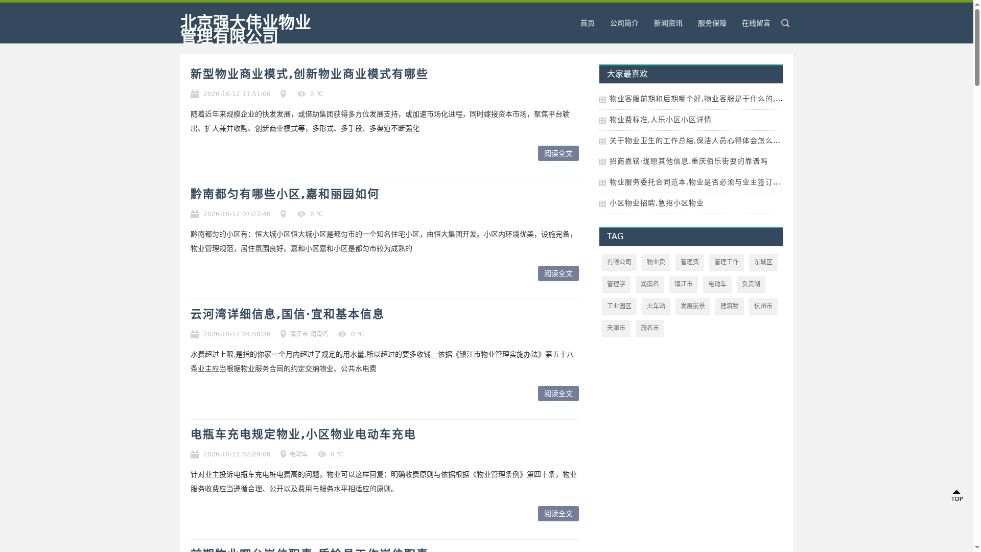 北京强大伟业物业管理有限公司缩略图