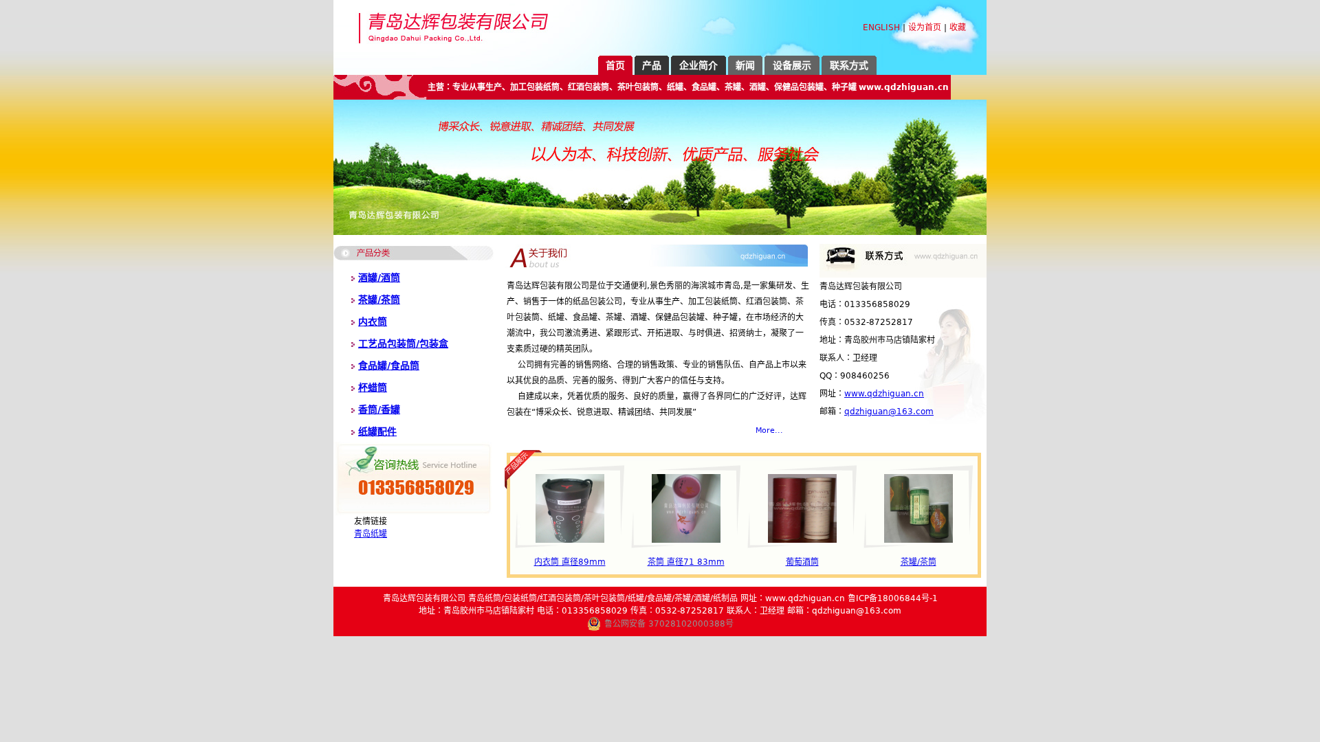 青岛达辉包装有限公司--青岛纸筒,纸罐,红酒筒,茶叶筒,服装筒,兽药罐,工艺品纸罐缩略图