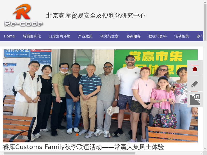 北京睿库贸易安全及便利化研究中心缩略图