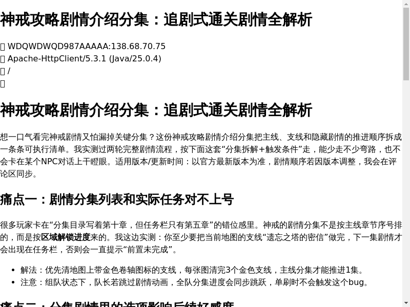 神戒攻略剧情介绍分集：追剧式通关剧情全解析缩略图