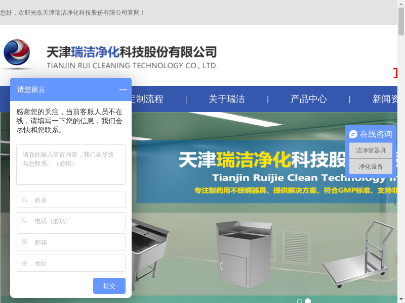 天津瑞洁净化科技股份有限公司缩略图