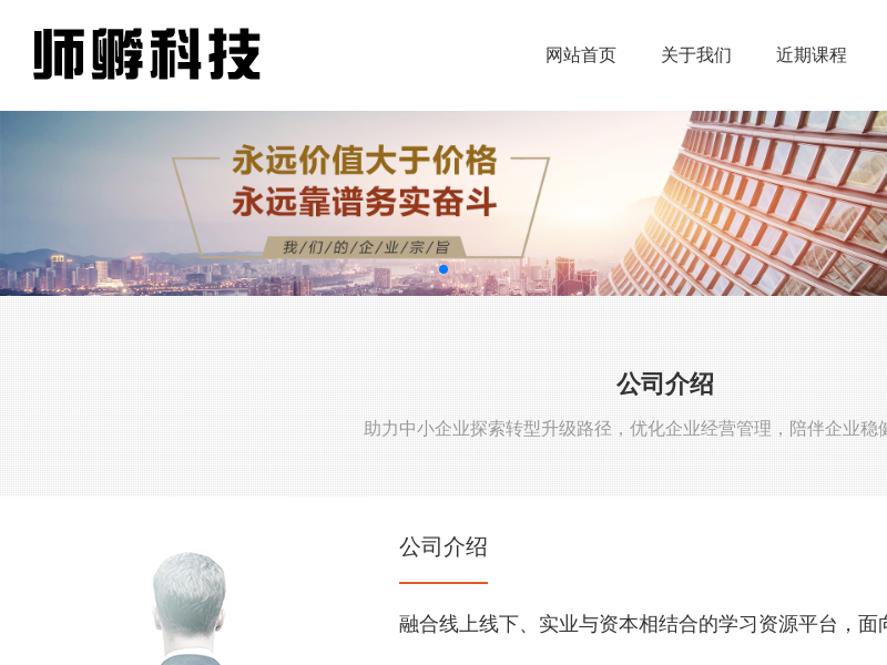 深圳师孵科技有限公司缩略图