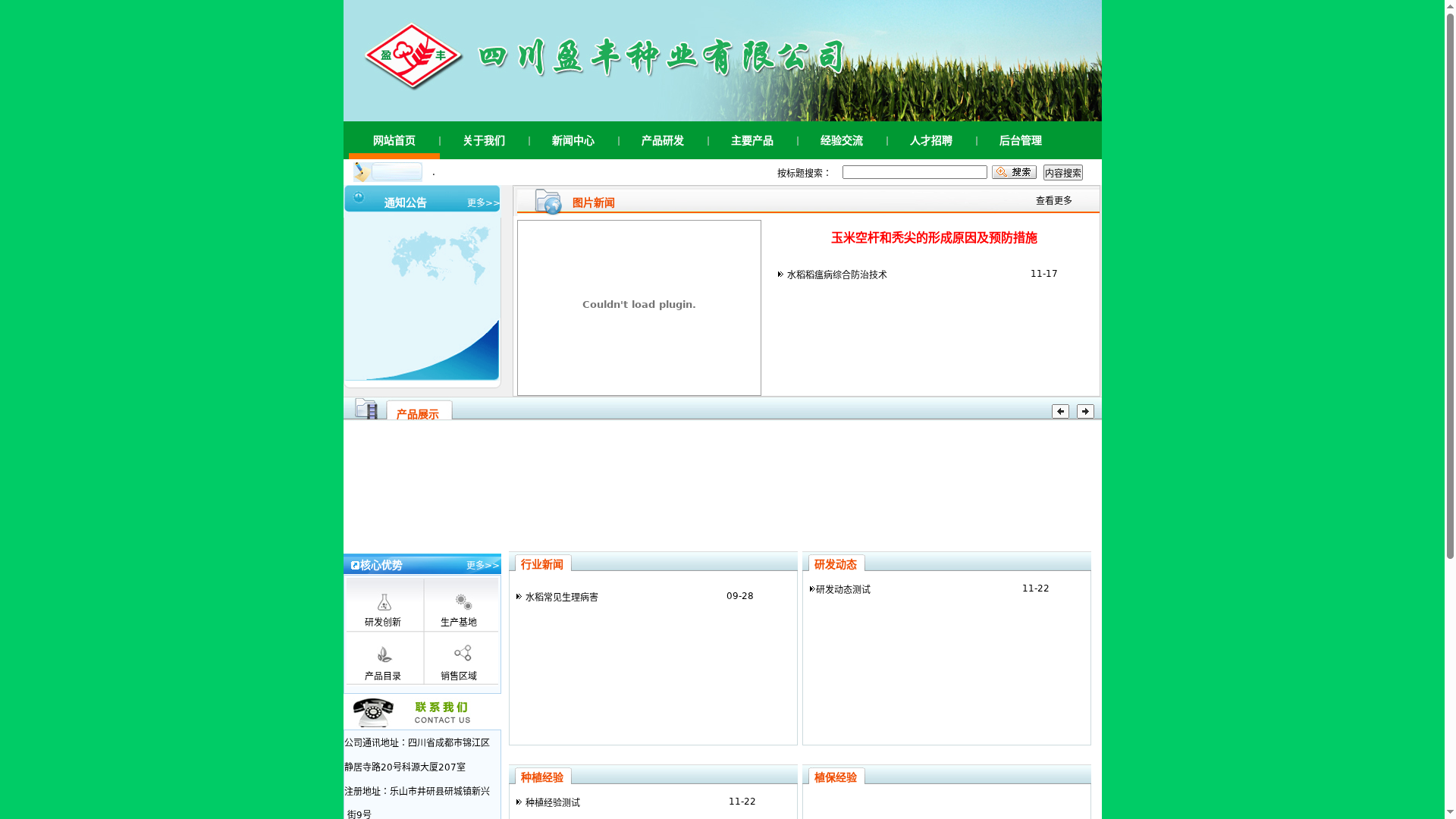 四川盈丰种业有限公司缩略图