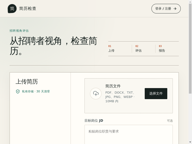 简历检查｜面试官与 HR 视角深度评估缩略图