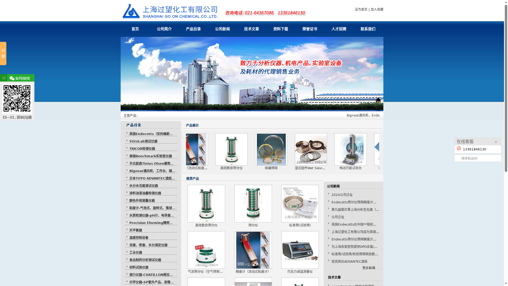 TRICOR雾影DOI仪_Endecotts筛分机筛网_Tinius Olsens试验机_Bostwick番茄酱稠度计|上海过望化工有限公司|首页缩略图