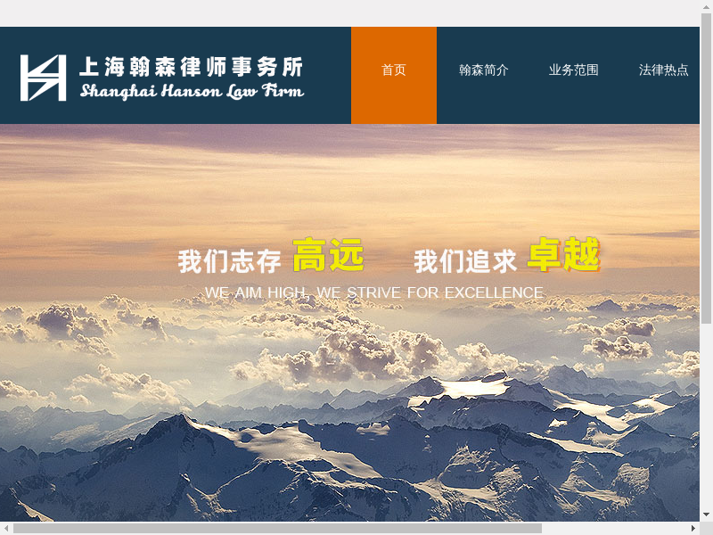 上海翰森律师事务所缩略图