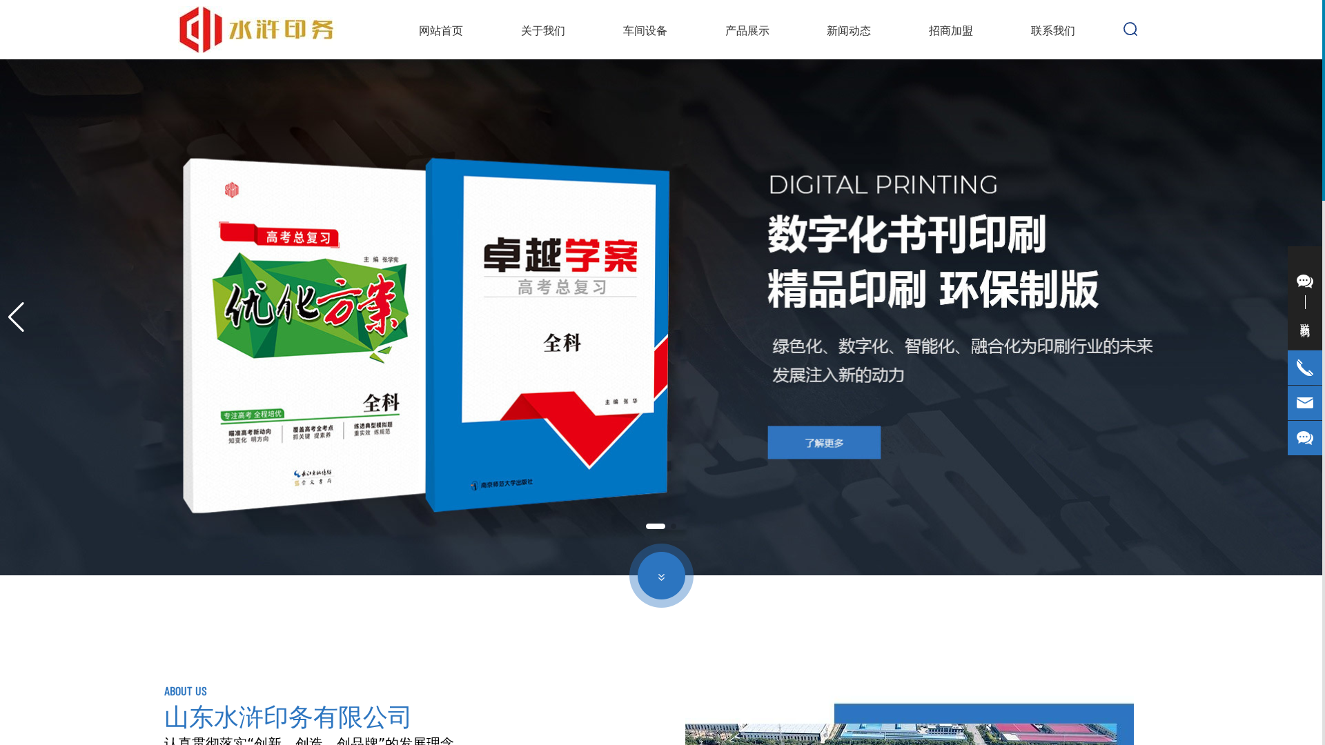 山东水浒印务有限公司缩略图
