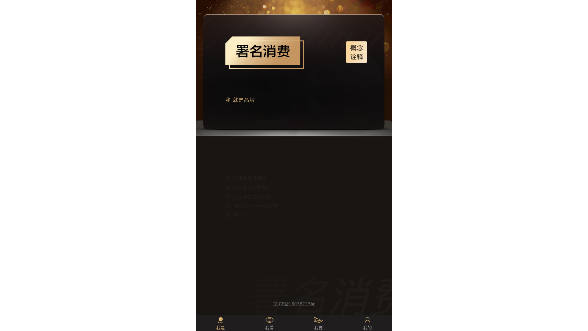 署名消费--让生活消费优秀的你缩略图