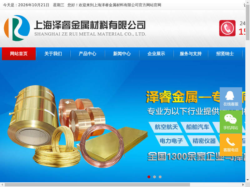 上海泽睿金属材料有限公司_电解铜箔_锡磷青铜_紫铜缩略图