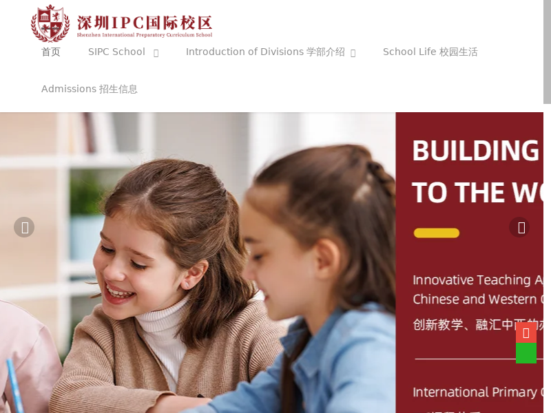 深圳IPC国际校区缩略图