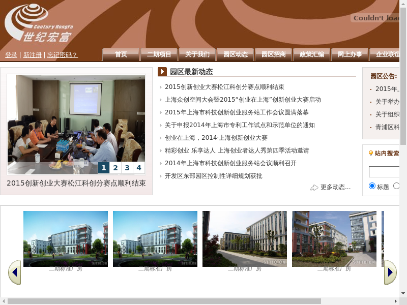 上海宏富置业有限公司 - 世纪宏富 - Powered by EME缩略图