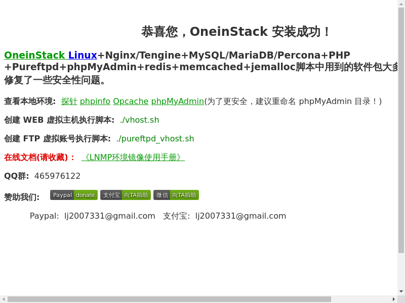 OneinStack - PHP/JAVA环境一键部署工具缩略图