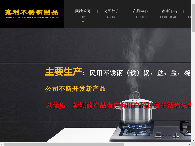 苏州鑫利不锈钢制品有限公司缩略图