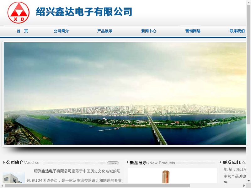 绍兴鑫达电子有限公司缩略图