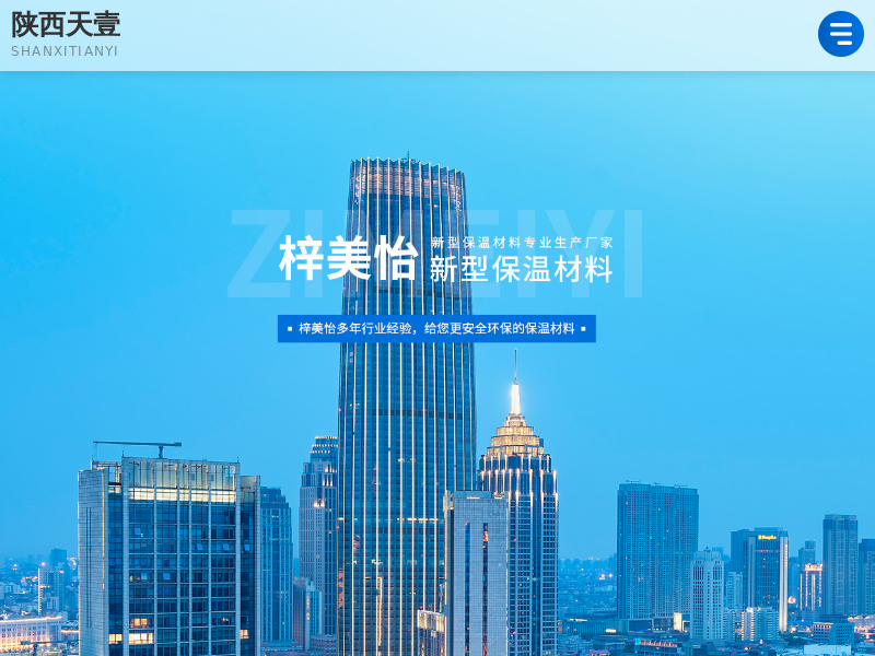 陕西保温板价格_陕西保温砂浆厂家_陕西防水砂浆批发_陕西粉刷石膏生产-梓美怡新型保温材料缩略图