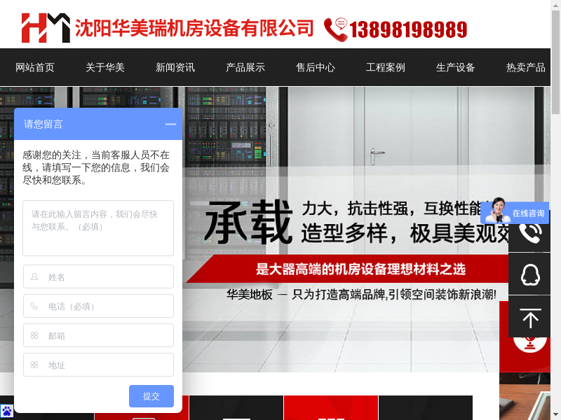 沈阳华美瑞机房设备有限公司缩略图